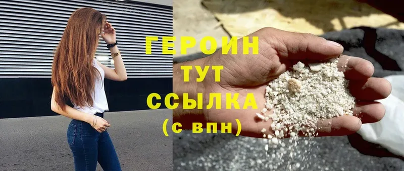 что такое наркотик  Далматово  Героин Heroin 